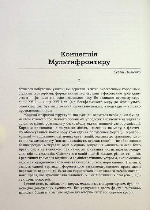 Ucraino Multifrontiera - 9786175222065